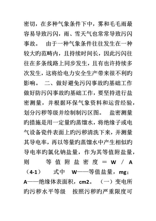 污秽等级与爬电距离.docx