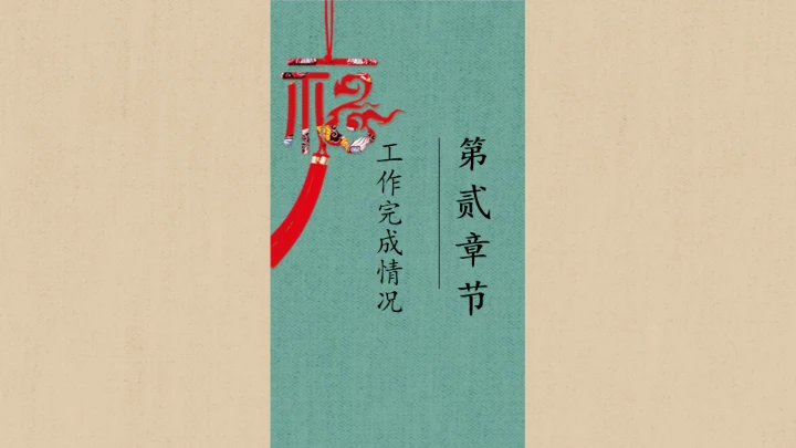 绿色中国风商务年终总结汇报通用PPT模板