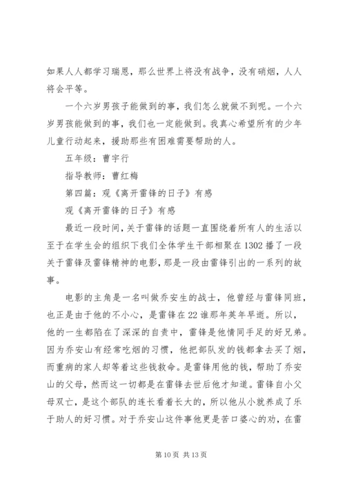 第一篇：观《点燃理想的日子》有感.docx