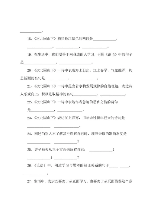 七年级上理解性默写