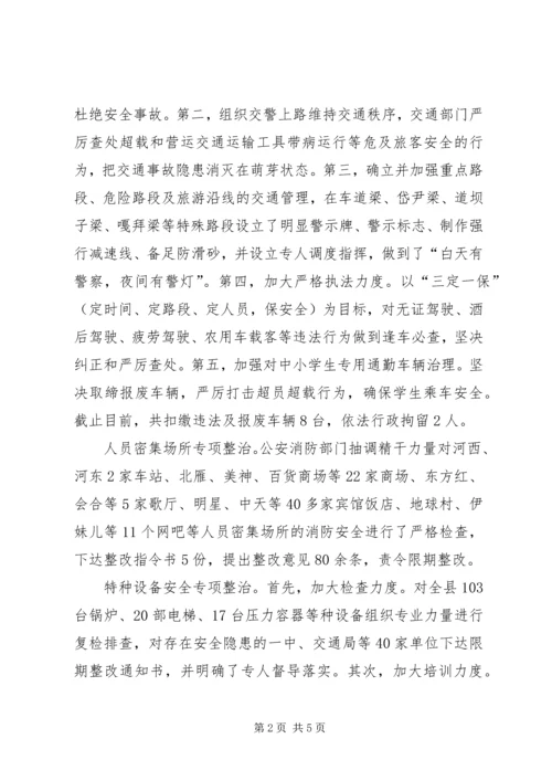 围场安全生产汇报 (5).docx