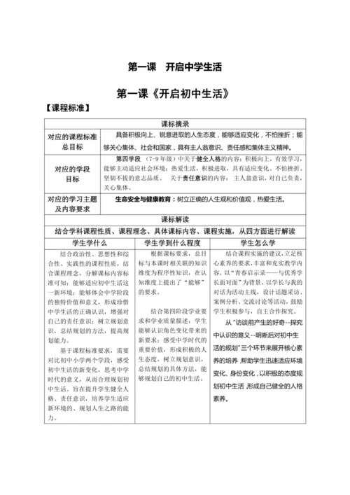第一单元《少年有梦》大单元教学设计（含3课内容）