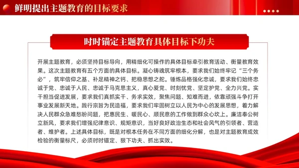 红色党建牢牢把握开展主题教育的根本遵循党课ppt