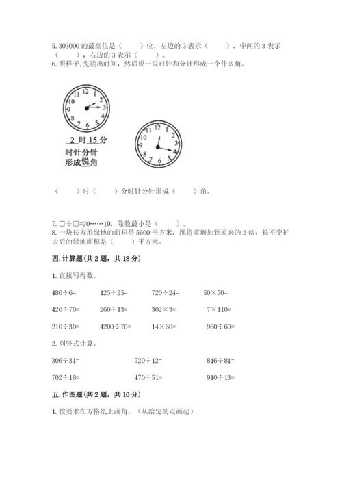 人教版四年级上册数学 期末测试卷附参考答案（实用）.docx