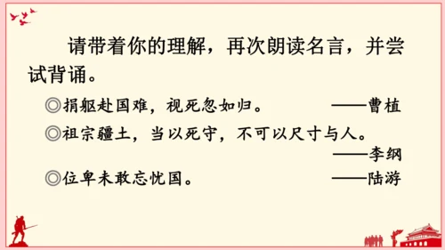 统编版六年级上册 第二单元  语文园地二   课件