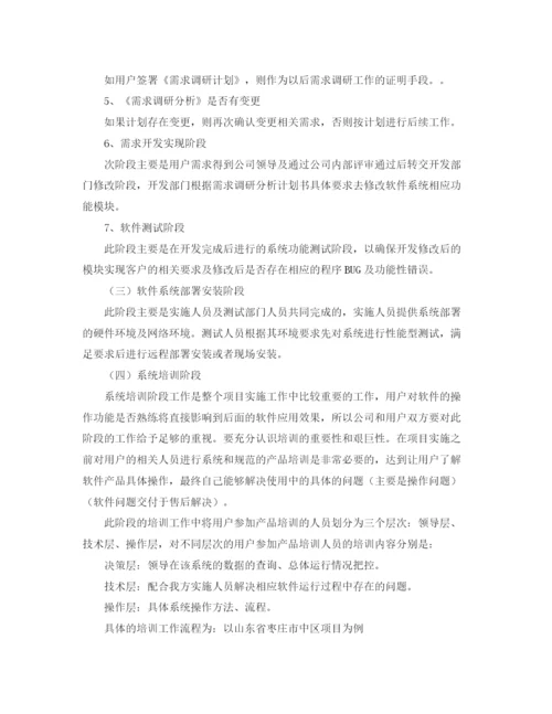 精编之it项目工作计划范文推荐.docx