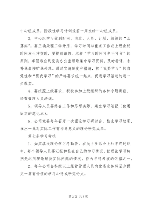 自治区党委理论学习中心组进行集体学习 (3).docx