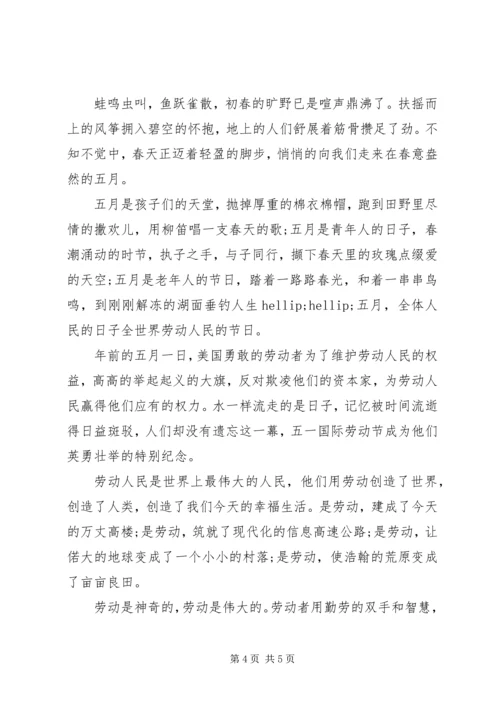 劳动节前国旗下讲话稿.docx