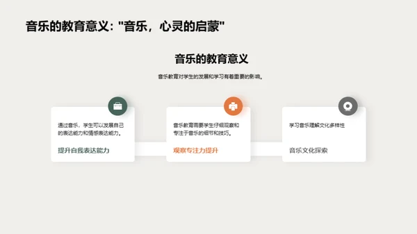 音乐教育全探析