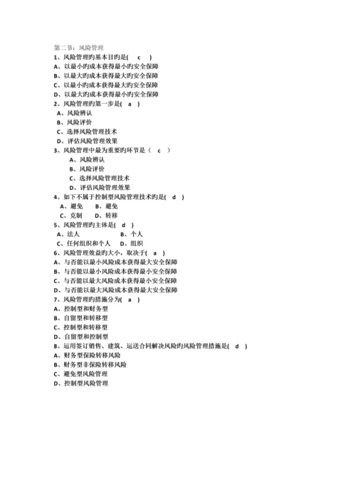 保险学期末考案例.docx