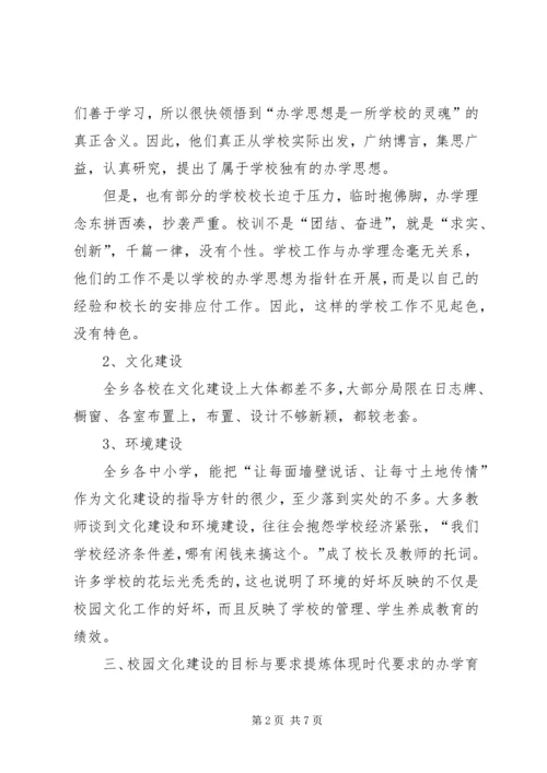 资福乡中心校校园文化建设方案.docx