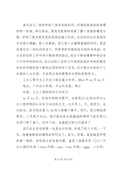 土木工程专业土木实习报告.docx