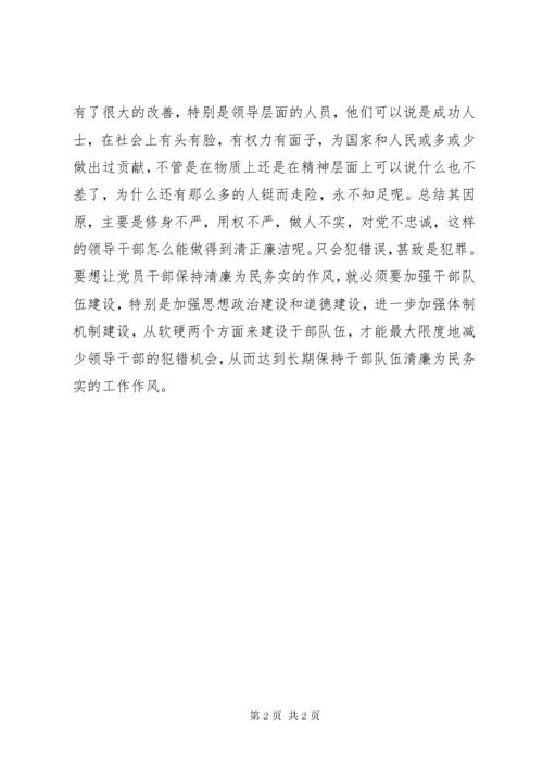 最新精编之参观看守所警示教育心得体会.docx