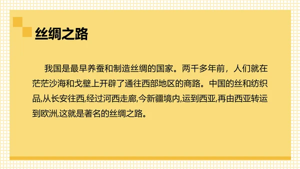 丝路明珠西北地区通用PPT课件