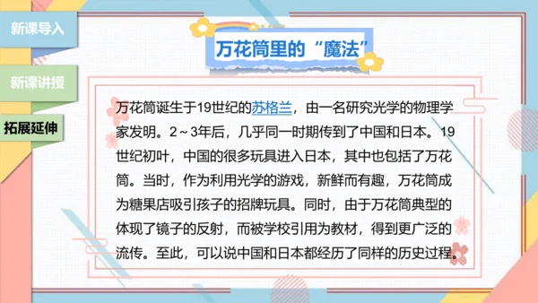 【北师大版】二年级《劳动实践指导手册》第13课《玩转巧妙万花筒》课件