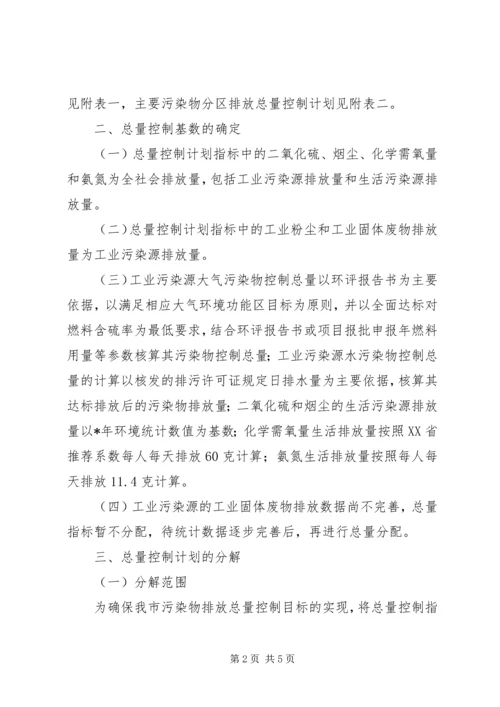 排污总量控制计划.docx