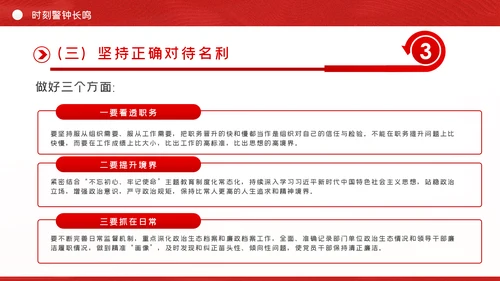 政法系统教育整顿政法干警党课PPT模板