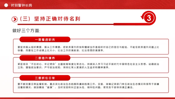 政法系统教育整顿政法干警党课PPT模板