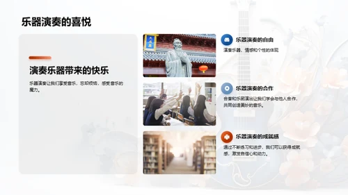 乐器世界探索