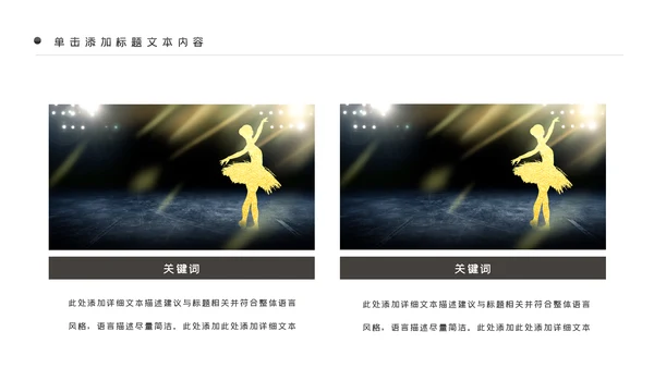 精美舞蹈培训芭蕾舞舞蹈艺术动态PPT模板