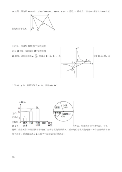 八年级下册数学期末考试试卷(含答案) (3).docx