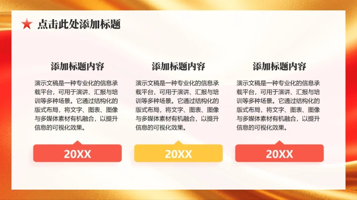 红色简约风春节专题企业年度庆典PPT模板