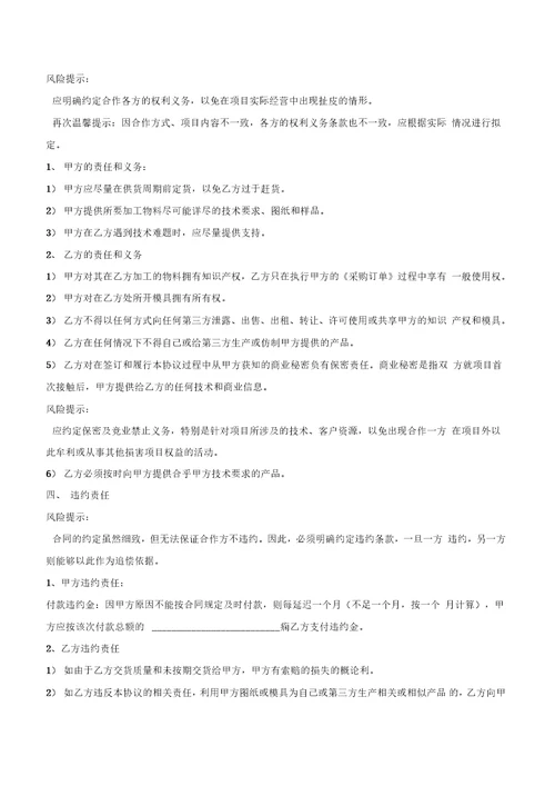 共同加工合作协议书范本