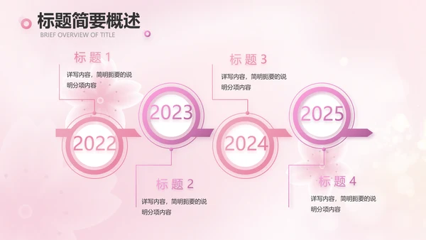 粉色爱心感恩妈妈母亲节主题动态PPT模板