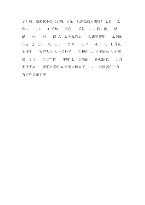 部编版三年级上册语文第三单元复习卡