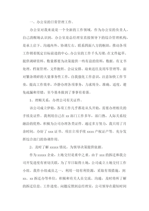 公司办公室主任述职报告(集合15篇).docx