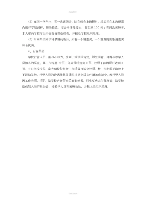 中学教学常规管理制度.docx