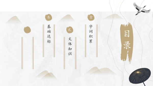 第六单元复习课件（同步课件）-2023-2024学年八年级语文上册同步精品课堂(共30张PPT)