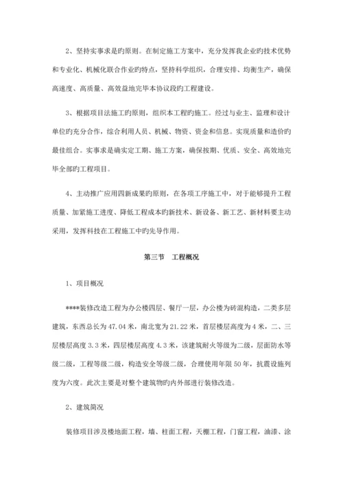 装修改造施工方案.docx