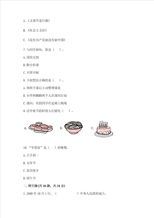 2022二年级上册道德与法治期中测试卷附参考答案ab卷
