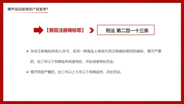 简约大气世界知识产权日通用PPT模版