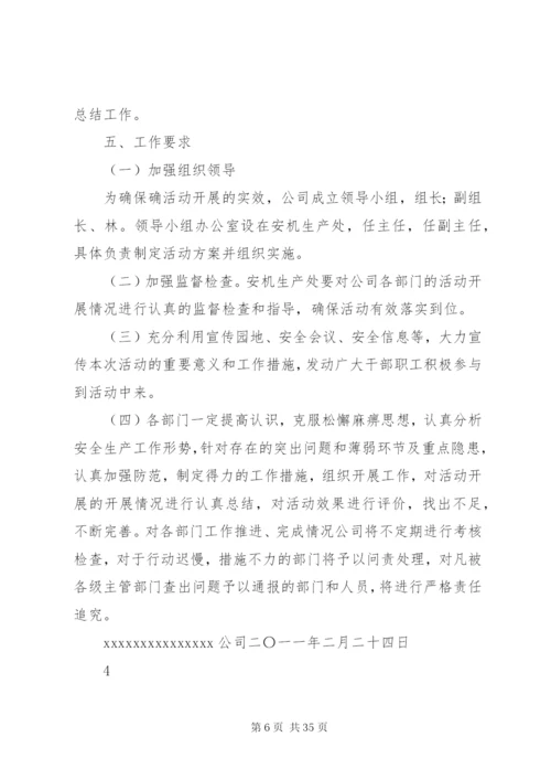 开展安全生产基层基础深化年活动实施方案.docx