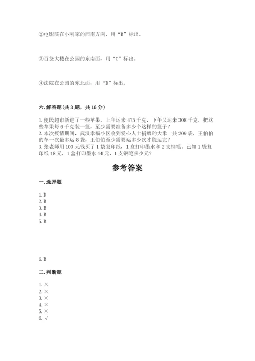 小学数学三年级下册期末测试卷及答案（考点梳理）.docx