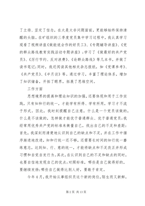 最新党员民主评议自我评价精选.docx