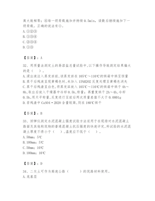 2024年试验检测师之道路工程题库及完整答案【历年真题】.docx