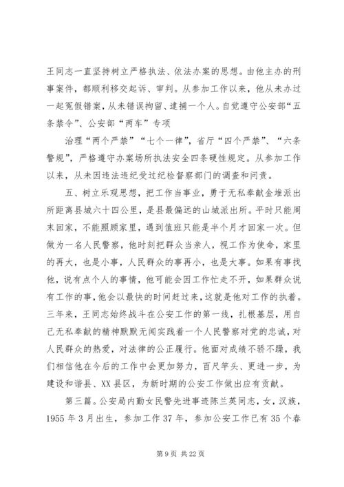 公安局缉毒大队民警先进事迹材料.docx