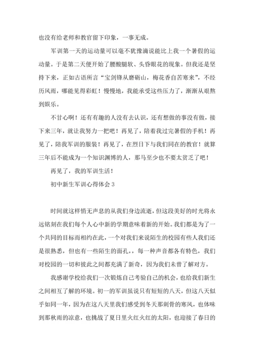 初中新生军训心得体会集锦15篇.docx