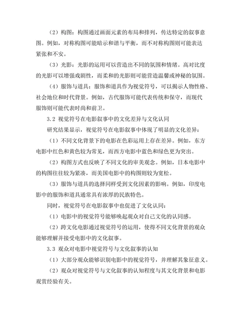 电影中的视觉符号与文化叙事