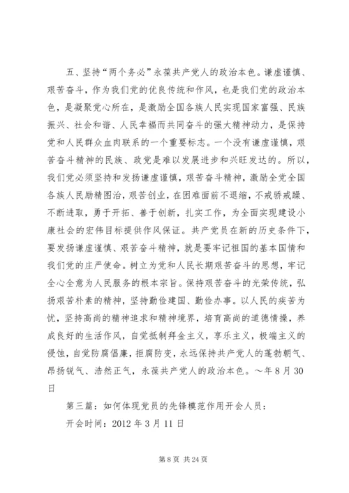 新时期如何体现党员的先锋模范作用 (2).docx