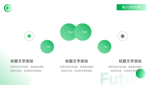 绿色时尚金融行业汇报PPT模板