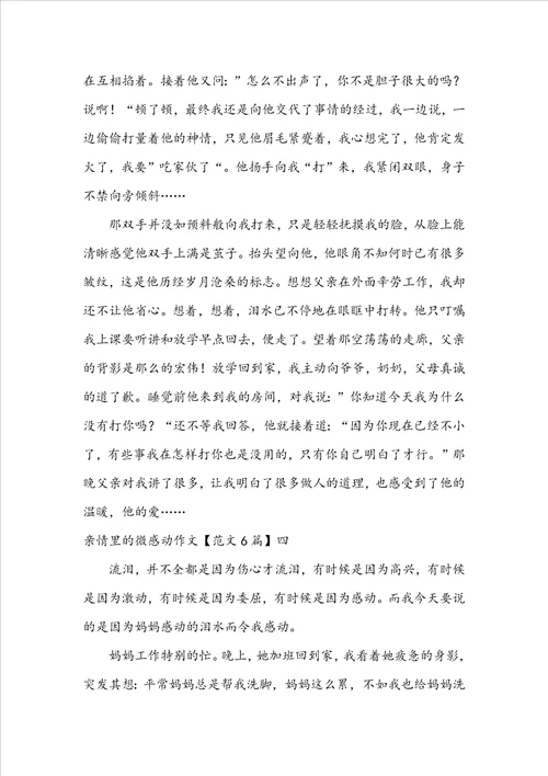 亲情里的微感动作文