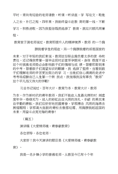 教师青春励志演讲稿11篇