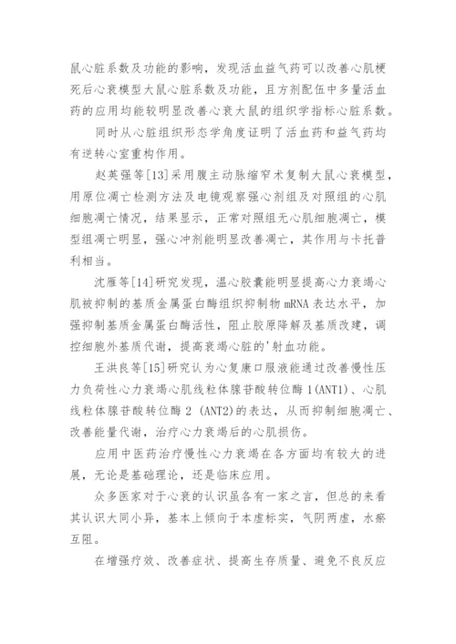 中医大毕业论文.docx