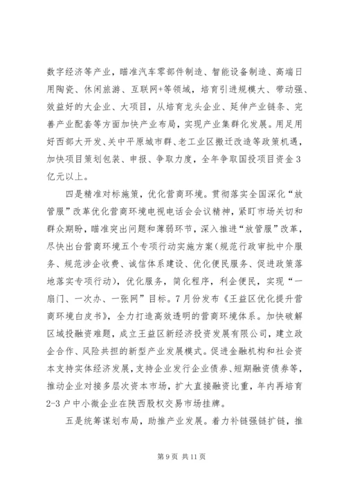 关于全区某年上半年经济运行情况的汇报.docx