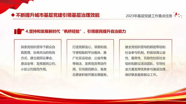 红色大气党建党课基层党建工作重点任务课件PPT二十大报告