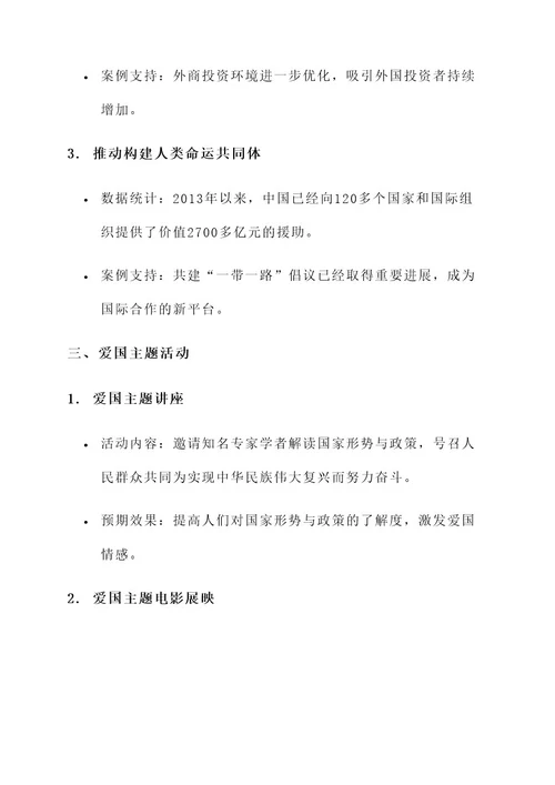 形势与政策爱国主题策划案